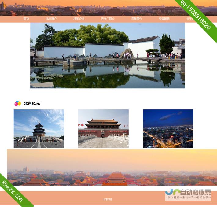 北京专业网页设计服务：定制化解决方案，助您在网络时代脱颖而出
