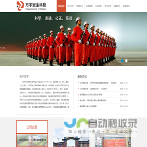 台州方宇安全科技有限公司,方宇安全科技,台州方宇,智宇科技
