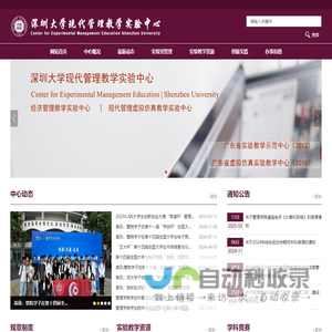 深圳大学现代管理实验教学中心