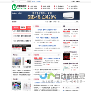 家电消费网