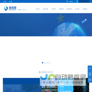金信诺——信号联接技术创新者