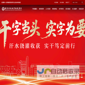 南京特殊教育师范学院