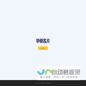 华硕名片