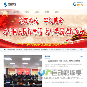 沈阳燃气有限公司
