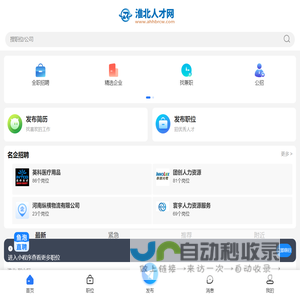 淮北人才网_淮北求职找工作招聘信息网