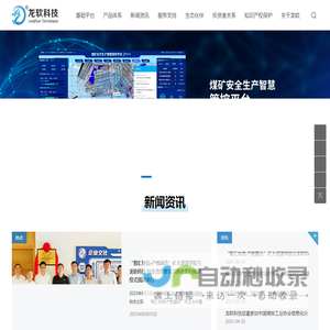 北京龙软科技股份有限公司