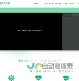 美好明天课堂(Mingtian.com)-考证快速通关，就选美好明天!