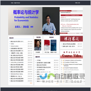 概率论与统计学课程网站