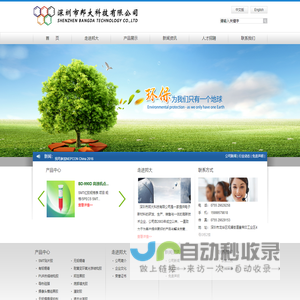 深圳市邦大科技有限公司