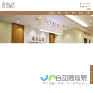 康合上医-用中医防治慢病，做上医造福苍生