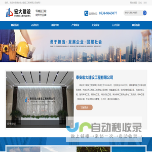 泰安宏大建设_泰安宏大公司_宏大建设工程-泰安宏大建设工程有限公司