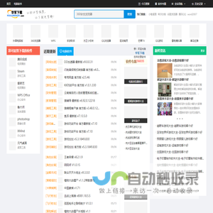 华军下载-新鲜热门的绿色软件下载、系统软件下载就在华军下载