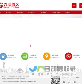 广州大洋图文-中国图文数码快印|图文印刷行业知名连锁品牌