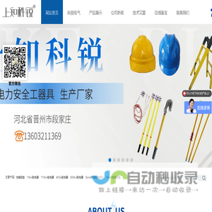 电力安全警示标志牌-配电房绝缘胶垫-10kv验电器-石家庄科锐电气有限责任公司