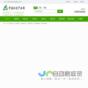 环保产业网