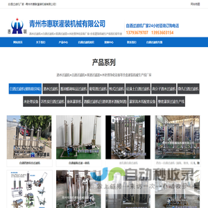 白酒过滤机-白酒果酒米醋过滤器-水处理净化设备_青州惠联灌装机械