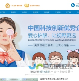 复合三用眼镜|视力养护|视力防控|视力保健|视力训练加盟_株洲护目亭视光视力科技有限公司