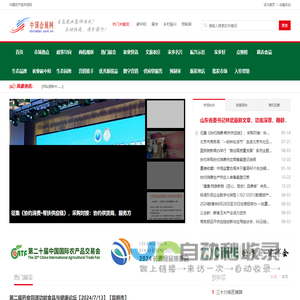 中国会展网