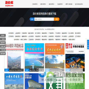 造价库 - 全国工程造价信息价免费查询 - 造价库官网