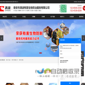 泰安市清波有害生物防治服务有限公司-灭老鼠_灭蟑螂_灭蚊蝇_灭四害
