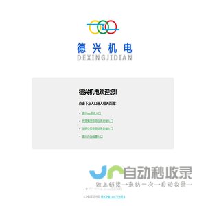 德兴机电