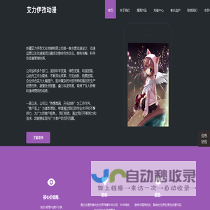 艾力伊孜动漫