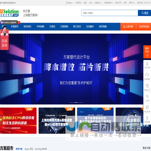 电子方案开发供应链平台 - 我爱方案网