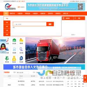 56快运网、物流综合信息服务平台、物流信息网