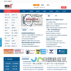 中国石油和化工网(Chemall)