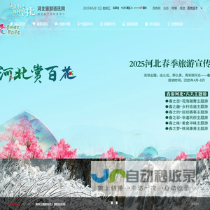 目的地_河北旅游资讯网