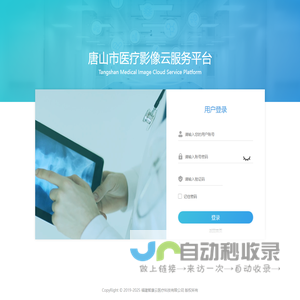 唐山市医疗影像云服务平台