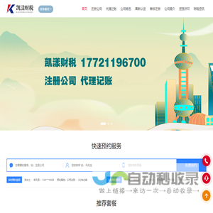 上海凯漾企业管理有限公司_上海凯漾财税_上海注册公司_代理记账