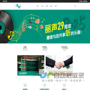 丽声助听器(福州)有限公司