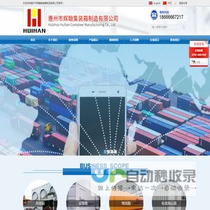 惠州市辉翰集装箱制造有限公司