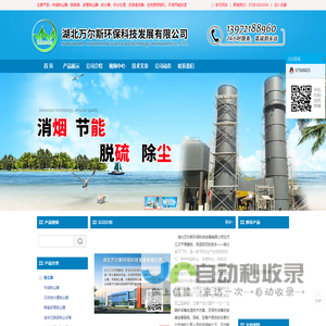 湖北万尔斯环保科技发展有限公司-除尘器