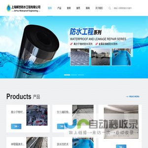 上海解悠防水工程有限公司