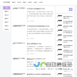 六六句子网