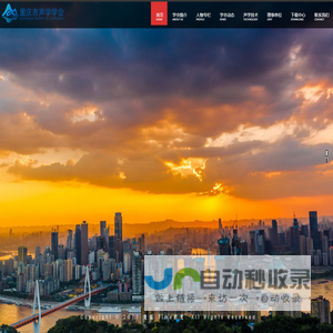 重庆市声学学会_
