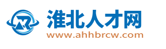 淮北人才网_淮北求职找工作招聘信息网