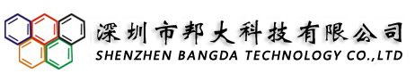 深圳市邦大科技有限公司